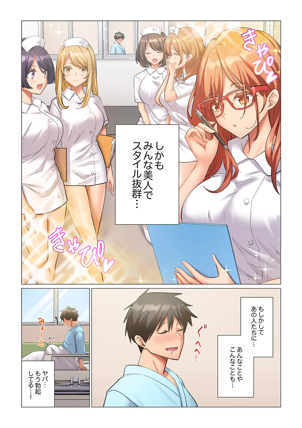 [Nanakusa Amane]Kyousei Nyuuin ~Taiin suru made 100-nin no Nurse ni Shasei Kanri Saretemasu~ 1-10 Page 8