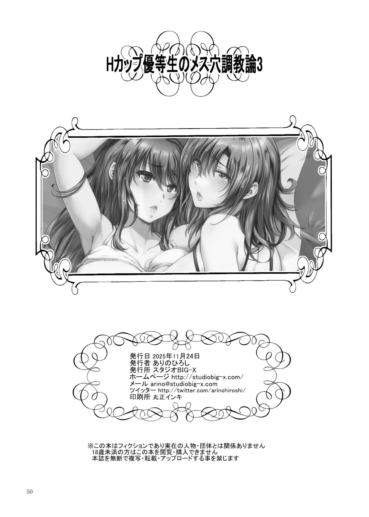 [Studio BIG-X (Arino Hiroshi)]H-Cup Yuutousei no Mesu Ana Choukyouron 3[Digital] Page 50