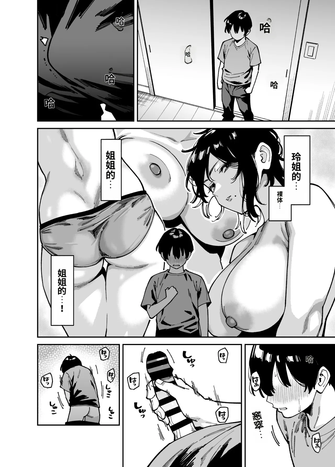 [Uchuusen Shoujigou (Shouji Nigou)]Itoko no Nee-chan no Oppai Mondara Ecchi Suru Koto ni Natta Hanashi.[Chinese] Page 11