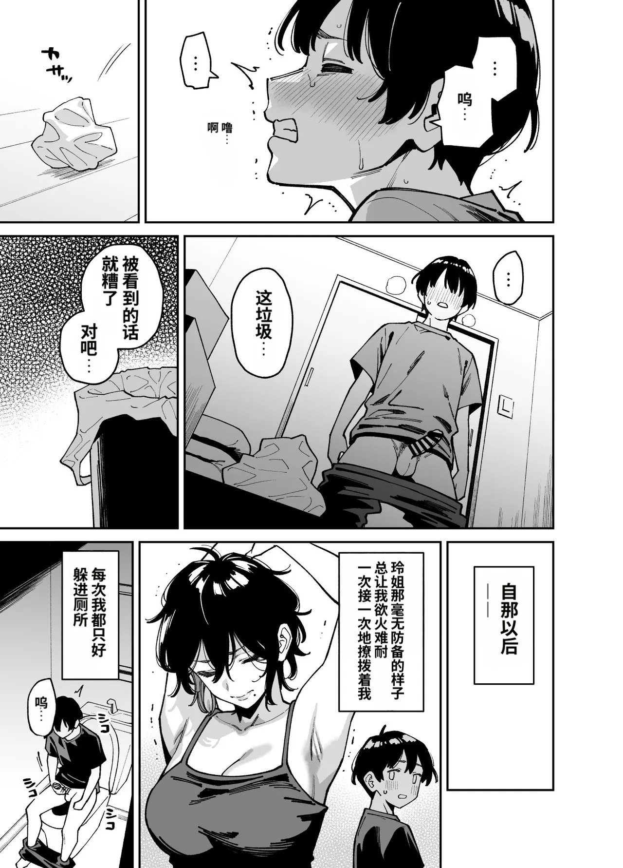 [Uchuusen Shoujigou (Shouji Nigou)]Itoko no Nee-chan no Oppai Mondara Ecchi Suru Koto ni Natta Hanashi.[Chinese] Page 12
