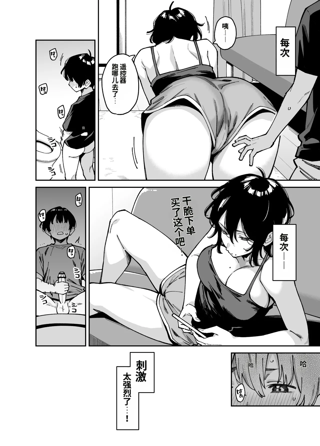 [Uchuusen Shoujigou (Shouji Nigou)]Itoko no Nee-chan no Oppai Mondara Ecchi Suru Koto ni Natta Hanashi.[Chinese] Page 13