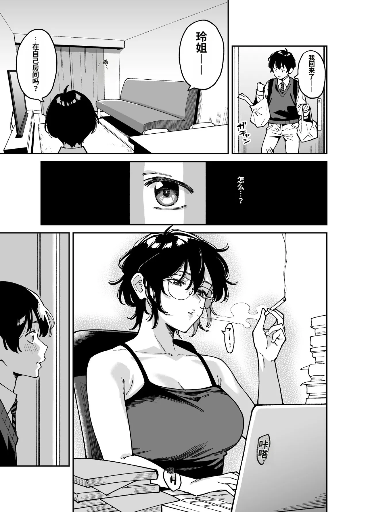 [Uchuusen Shoujigou (Shouji Nigou)]Itoko no Nee-chan no Oppai Mondara Ecchi Suru Koto ni Natta Hanashi.[Chinese] Page 14
