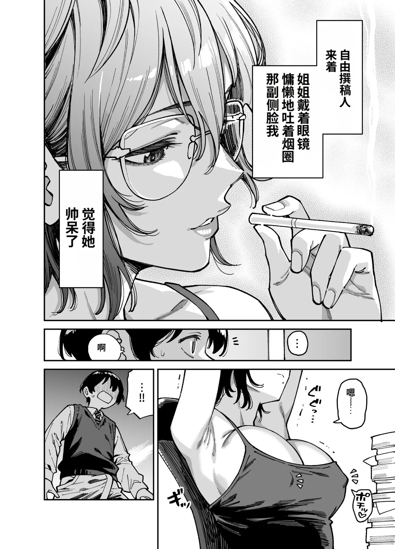 [Uchuusen Shoujigou (Shouji Nigou)]Itoko no Nee-chan no Oppai Mondara Ecchi Suru Koto ni Natta Hanashi.[Chinese] Page 15