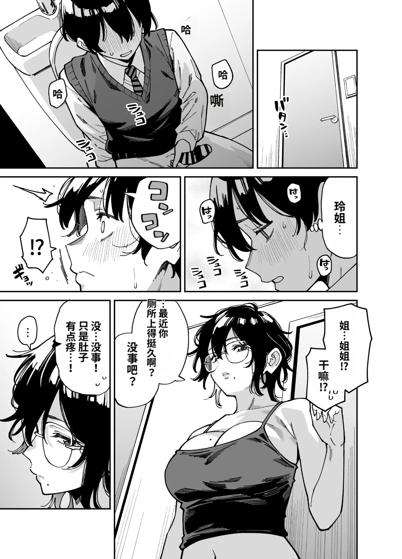 [Uchuusen Shoujigou (Shouji Nigou)]Itoko no Nee-chan no Oppai Mondara Ecchi Suru Koto ni Natta Hanashi.[Chinese] Page 16