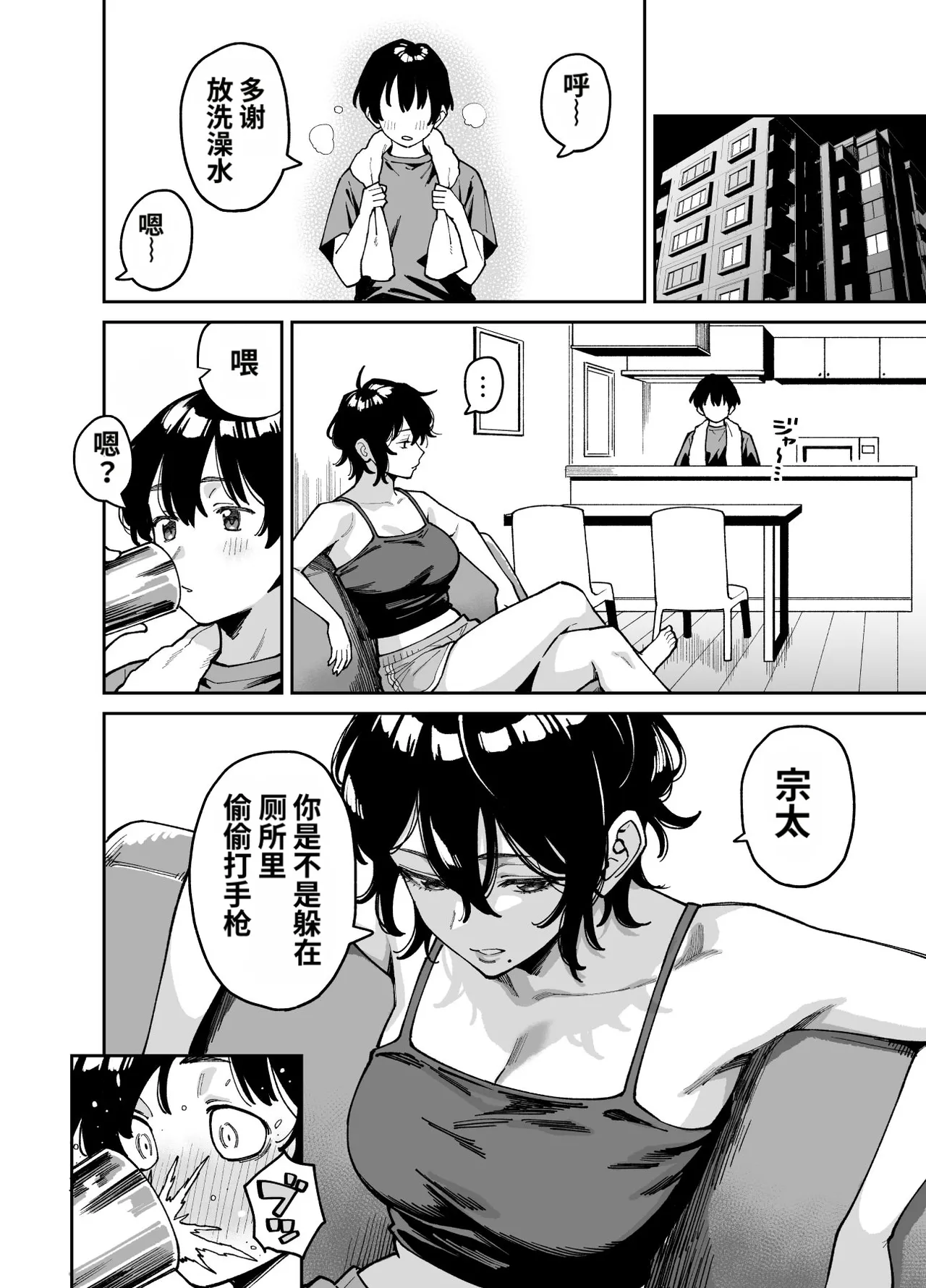 [Uchuusen Shoujigou (Shouji Nigou)]Itoko no Nee-chan no Oppai Mondara Ecchi Suru Koto ni Natta Hanashi.[Chinese] Page 17
