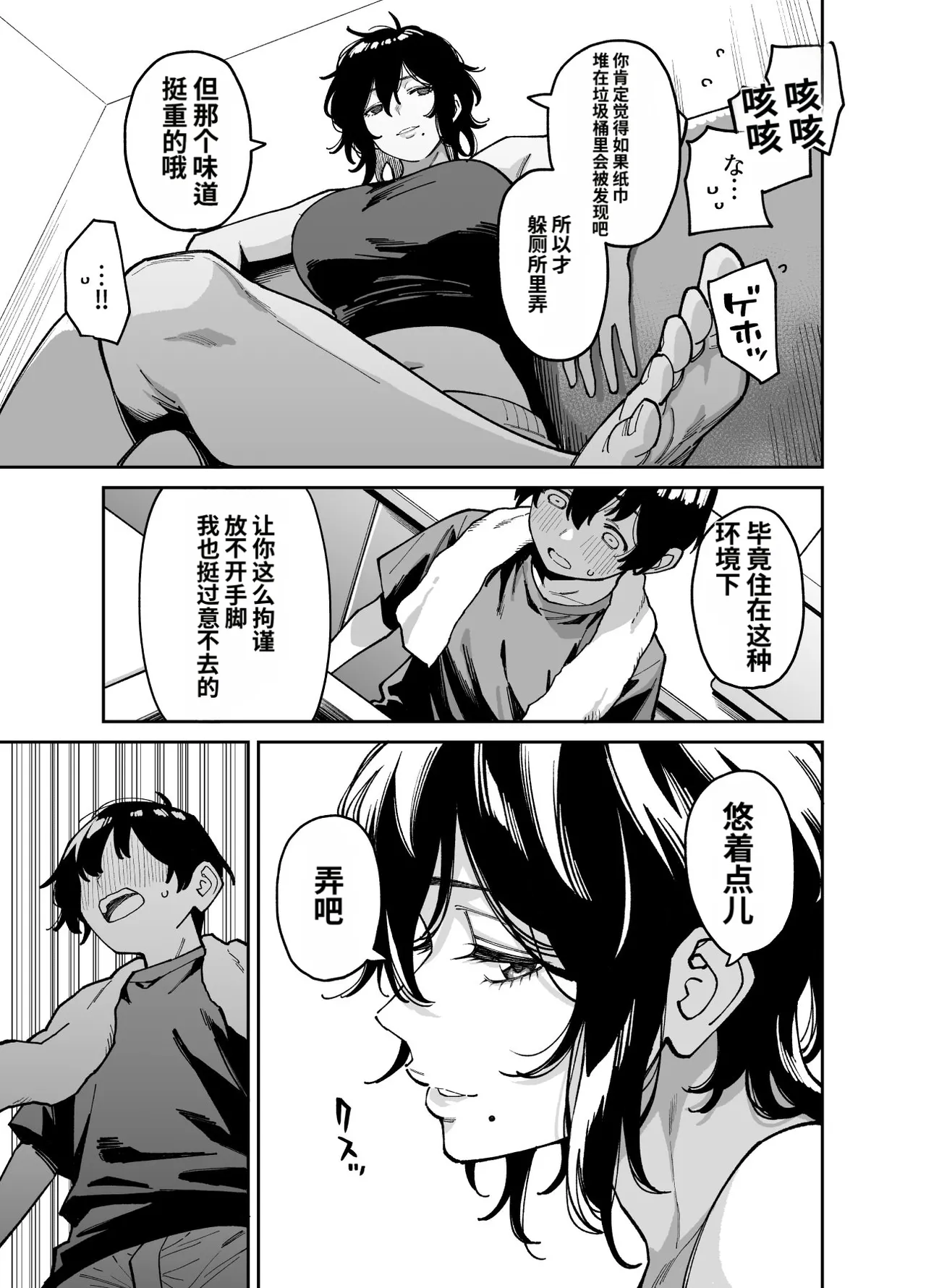 [Uchuusen Shoujigou (Shouji Nigou)]Itoko no Nee-chan no Oppai Mondara Ecchi Suru Koto ni Natta Hanashi.[Chinese] Page 18