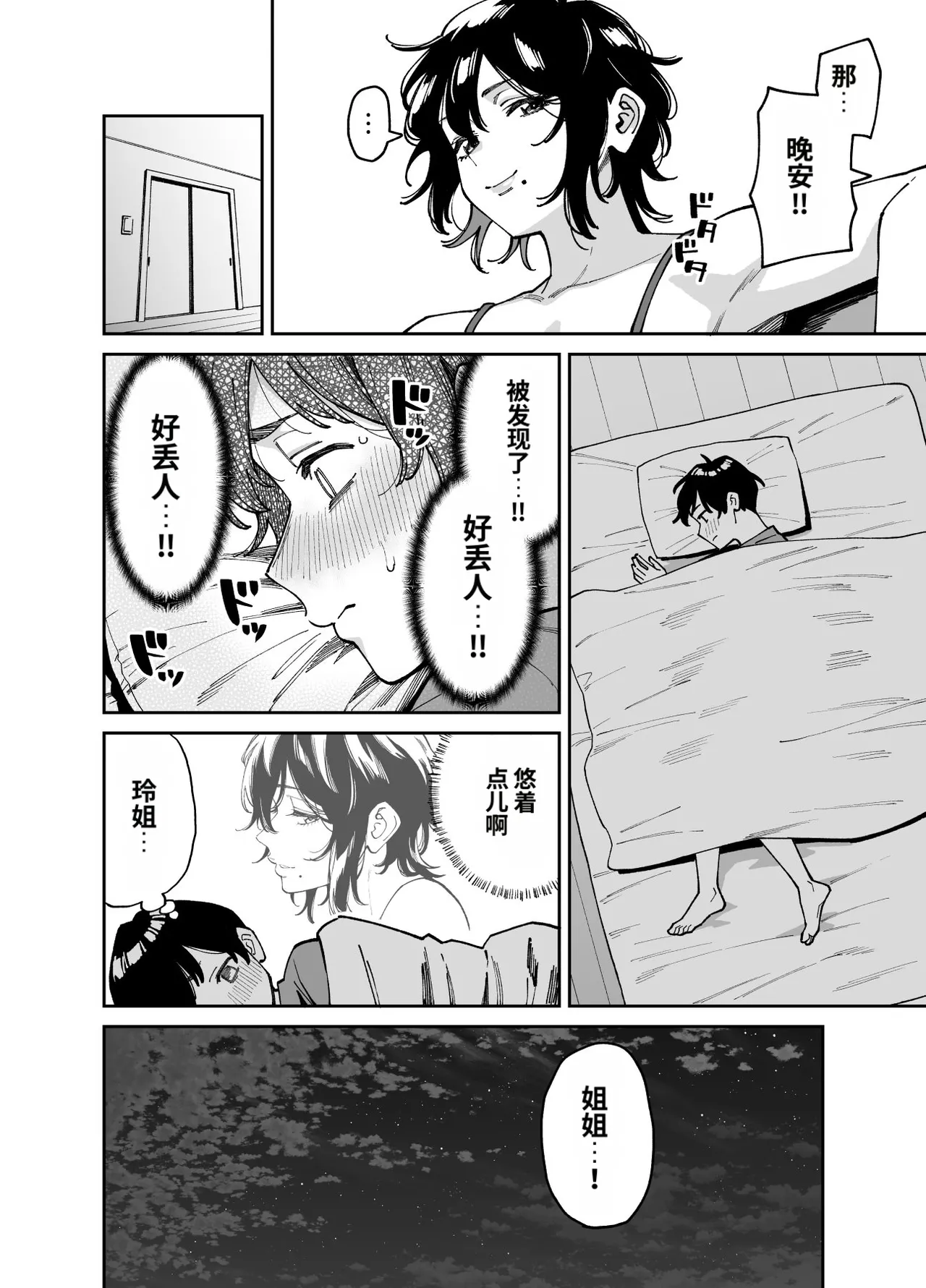 [Uchuusen Shoujigou (Shouji Nigou)]Itoko no Nee-chan no Oppai Mondara Ecchi Suru Koto ni Natta Hanashi.[Chinese] Page 19