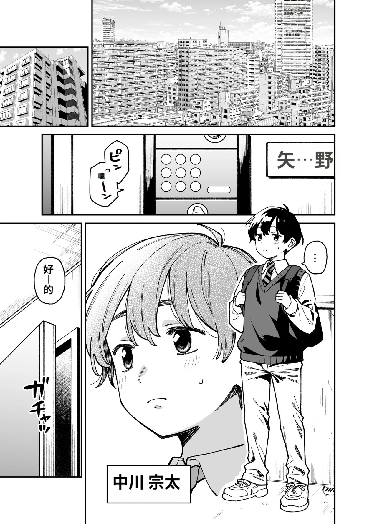 [Uchuusen Shoujigou (Shouji Nigou)]Itoko no Nee-chan no Oppai Mondara Ecchi Suru Koto ni Natta Hanashi.[Chinese] Page 2