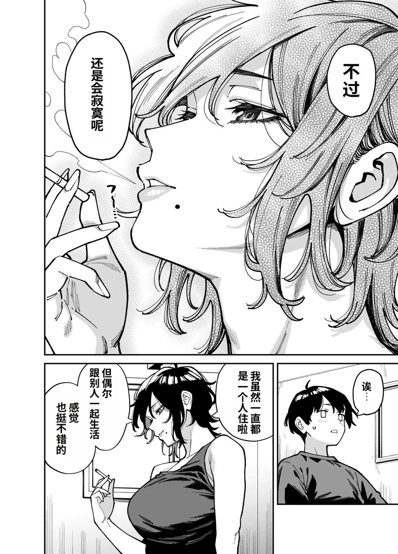 [Uchuusen Shoujigou (Shouji Nigou)]Itoko no Nee-chan no Oppai Mondara Ecchi Suru Koto ni Natta Hanashi.[Chinese] Page 21