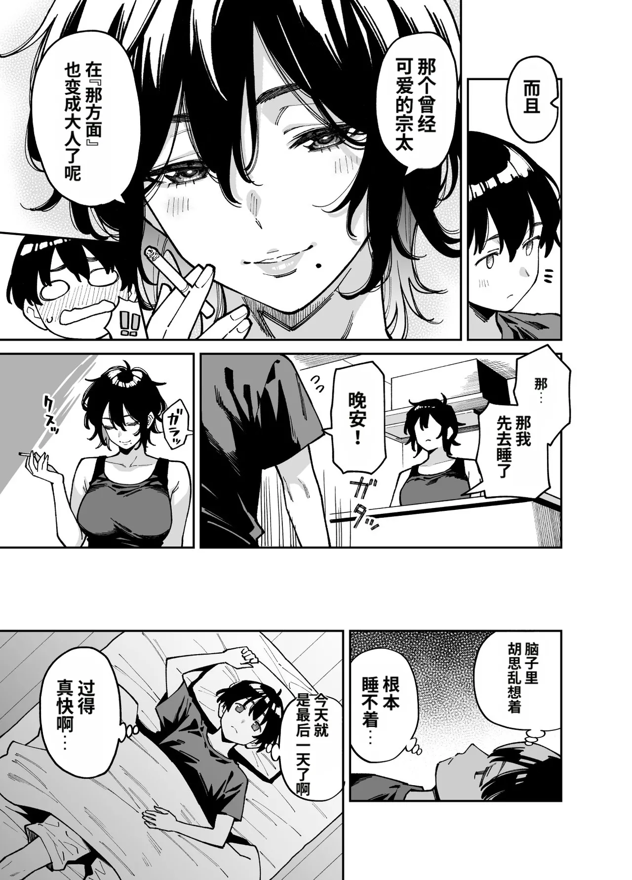 [Uchuusen Shoujigou (Shouji Nigou)]Itoko no Nee-chan no Oppai Mondara Ecchi Suru Koto ni Natta Hanashi.[Chinese] Page 22