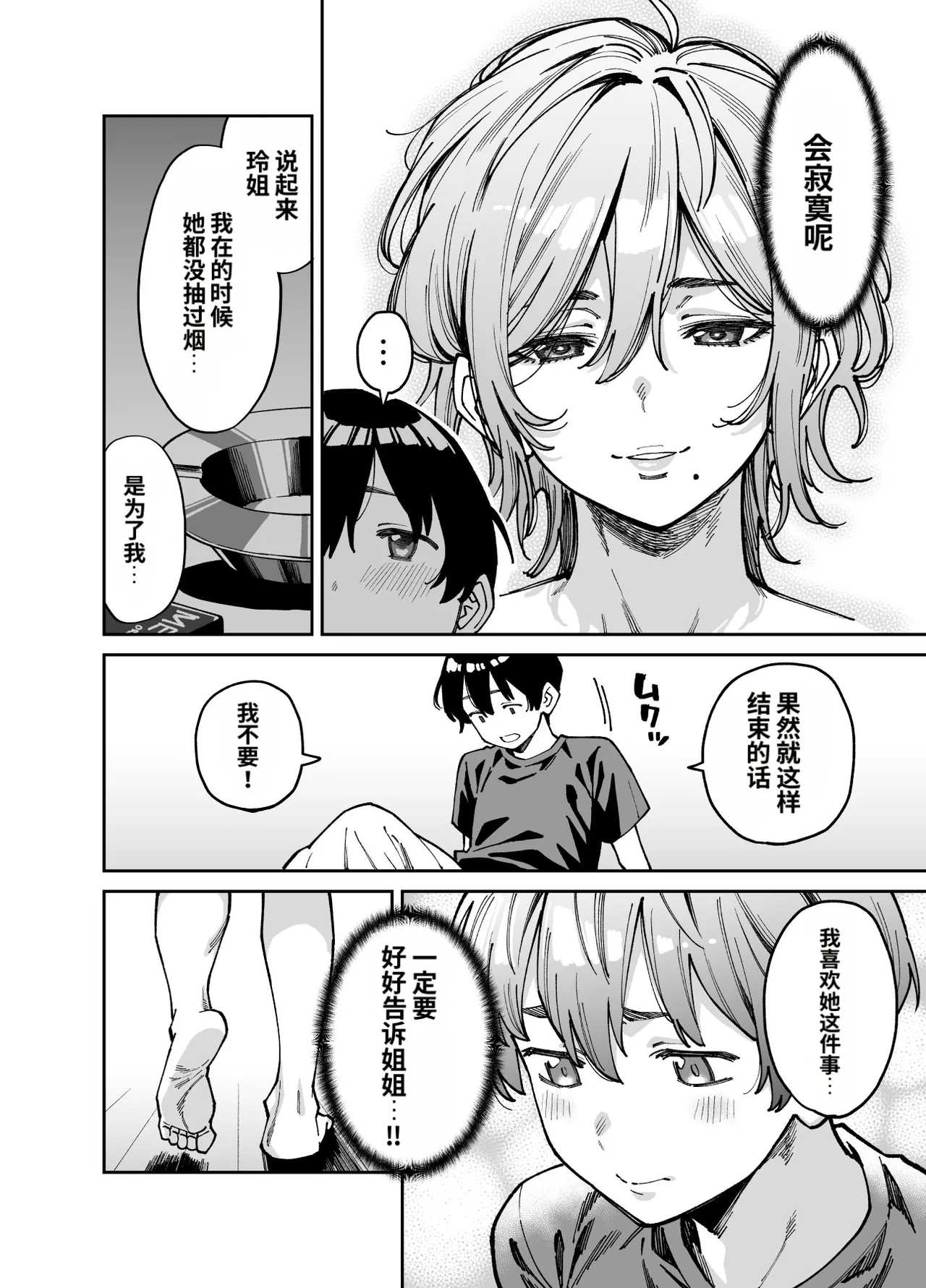 [Uchuusen Shoujigou (Shouji Nigou)]Itoko no Nee-chan no Oppai Mondara Ecchi Suru Koto ni Natta Hanashi.[Chinese] Page 23