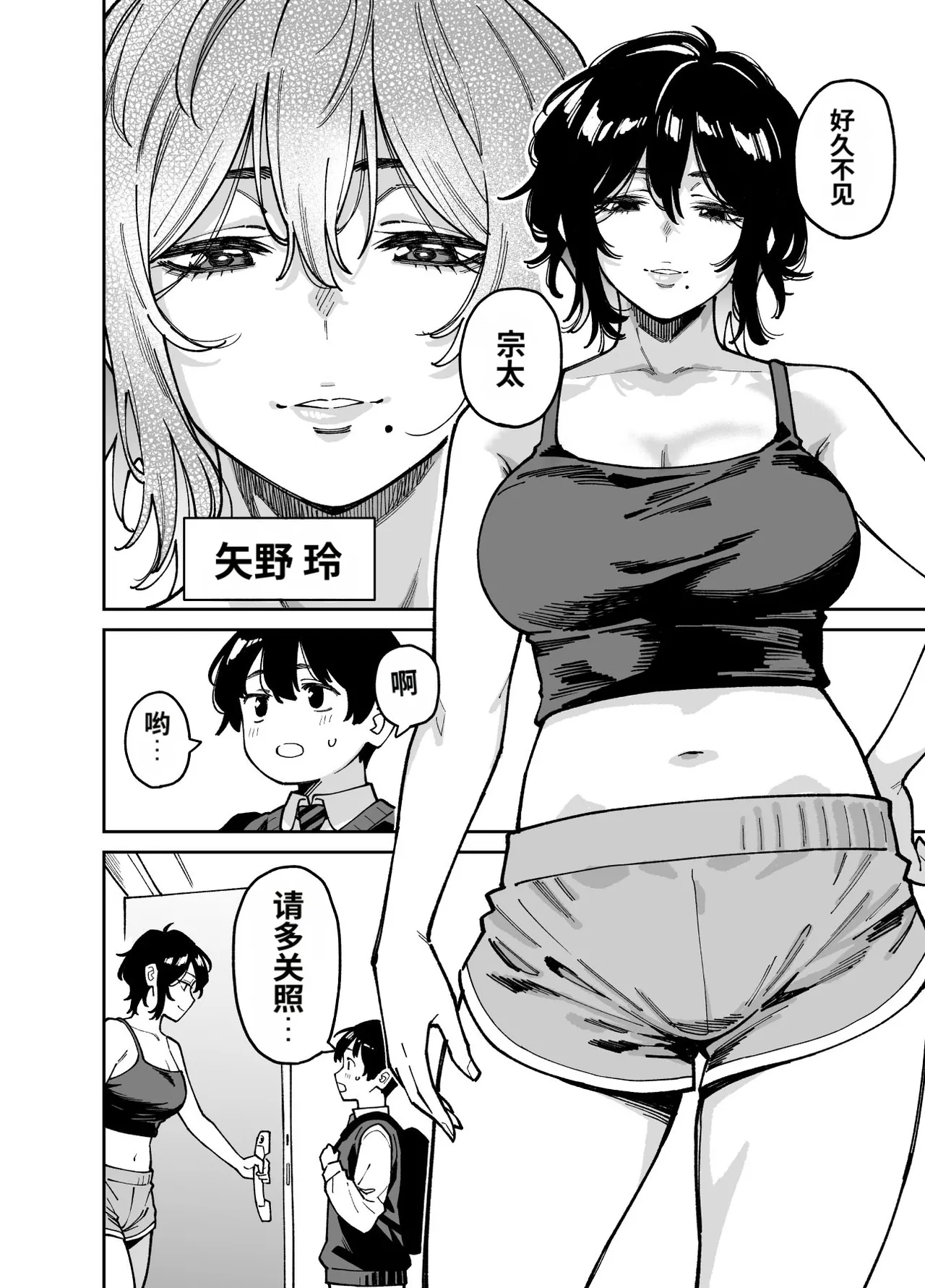[Uchuusen Shoujigou (Shouji Nigou)]Itoko no Nee-chan no Oppai Mondara Ecchi Suru Koto ni Natta Hanashi.[Chinese] Page 3