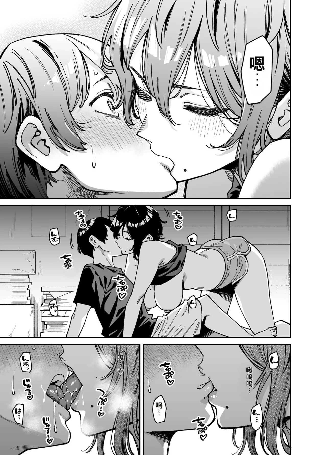 [Uchuusen Shoujigou (Shouji Nigou)]Itoko no Nee-chan no Oppai Mondara Ecchi Suru Koto ni Natta Hanashi.[Chinese] Page 30