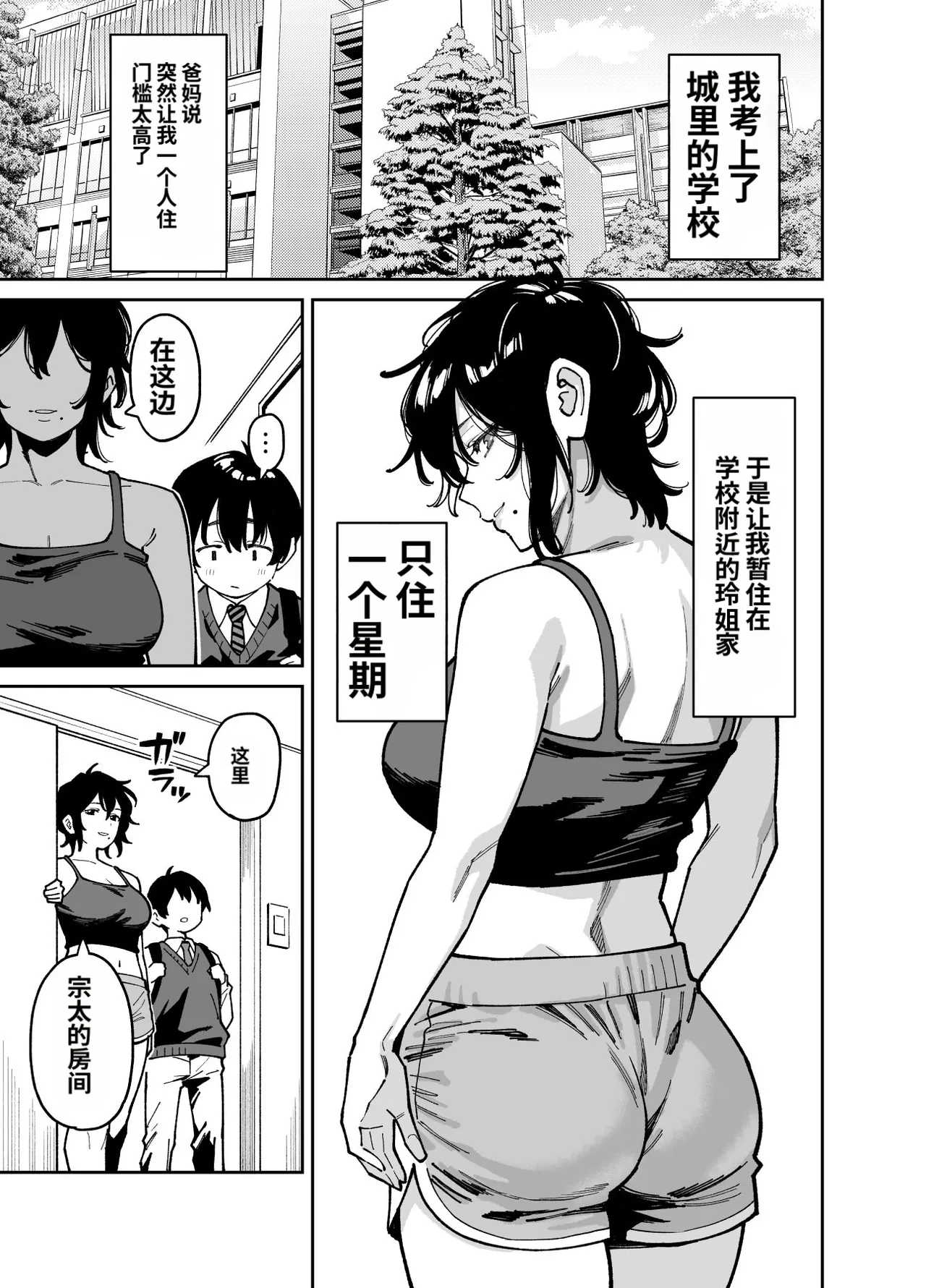 [Uchuusen Shoujigou (Shouji Nigou)]Itoko no Nee-chan no Oppai Mondara Ecchi Suru Koto ni Natta Hanashi.[Chinese] Page 4