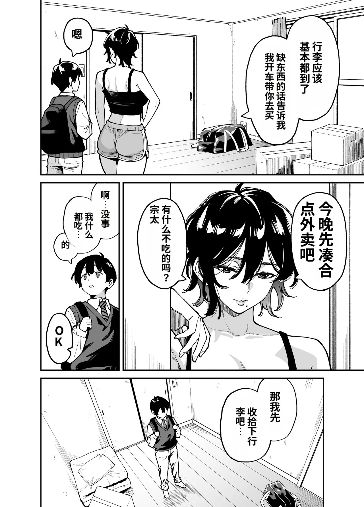 [Uchuusen Shoujigou (Shouji Nigou)]Itoko no Nee-chan no Oppai Mondara Ecchi Suru Koto ni Natta Hanashi.[Chinese] Page 5