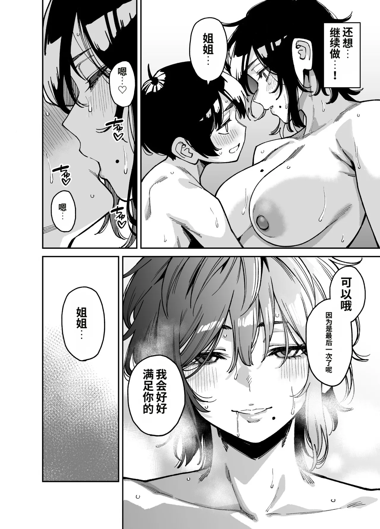 [Uchuusen Shoujigou (Shouji Nigou)]Itoko no Nee-chan no Oppai Mondara Ecchi Suru Koto ni Natta Hanashi.[Chinese] Page 53