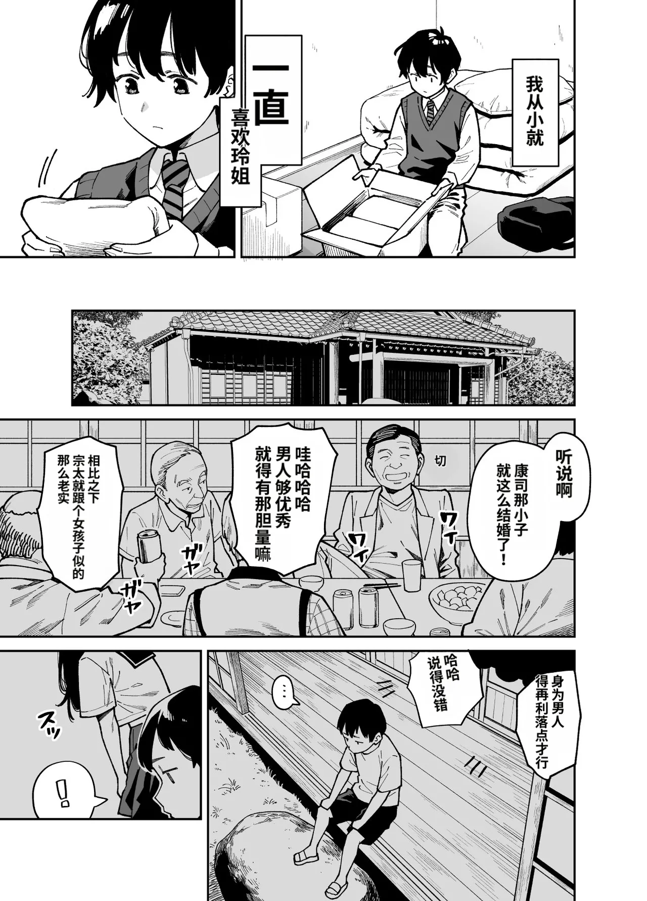 [Uchuusen Shoujigou (Shouji Nigou)]Itoko no Nee-chan no Oppai Mondara Ecchi Suru Koto ni Natta Hanashi.[Chinese] Page 6
