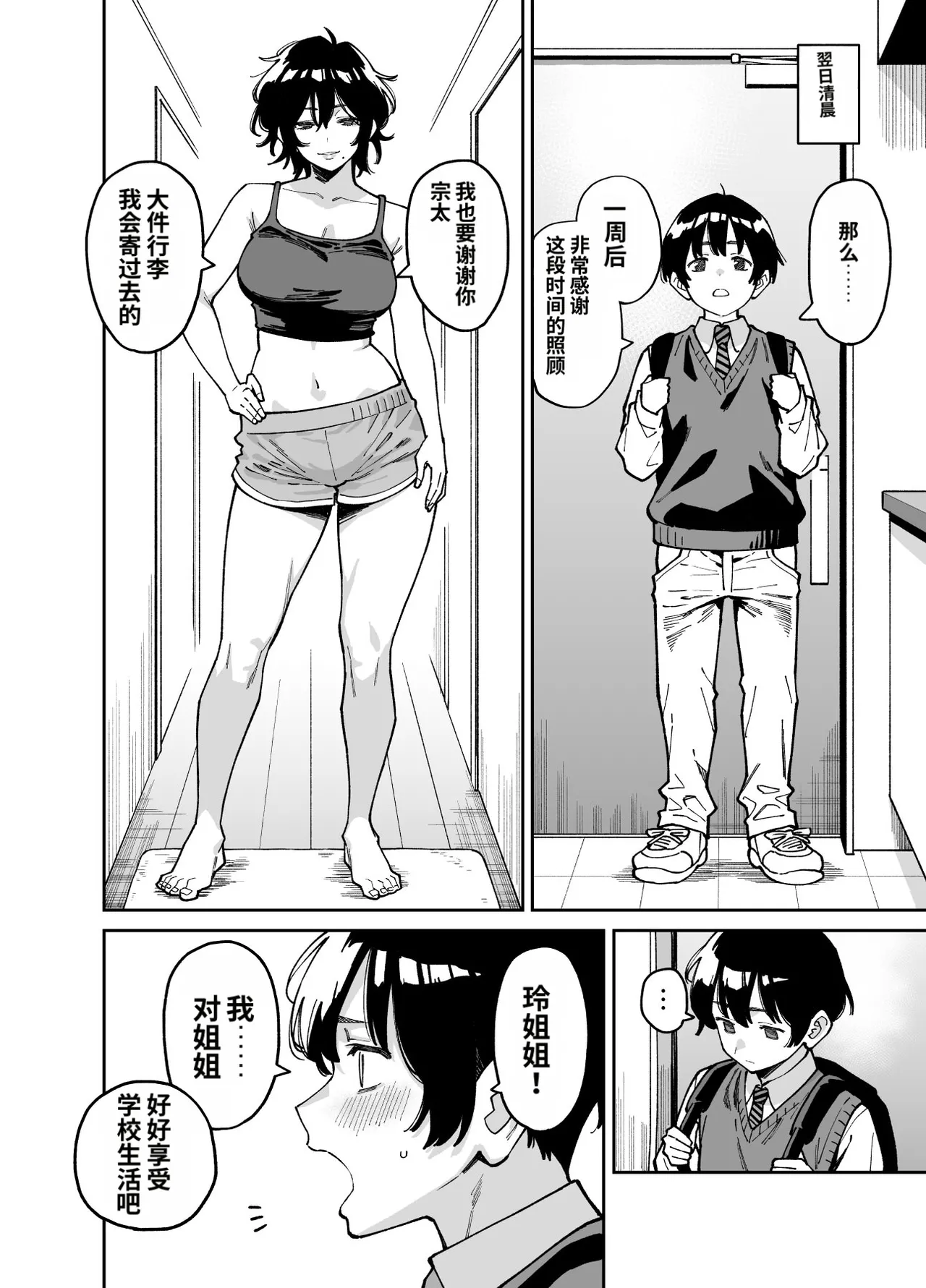 [Uchuusen Shoujigou (Shouji Nigou)]Itoko no Nee-chan no Oppai Mondara Ecchi Suru Koto ni Natta Hanashi.[Chinese] Page 69