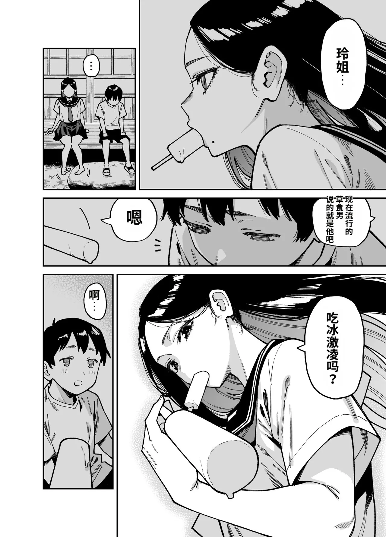 [Uchuusen Shoujigou (Shouji Nigou)]Itoko no Nee-chan no Oppai Mondara Ecchi Suru Koto ni Natta Hanashi.[Chinese] Page 7