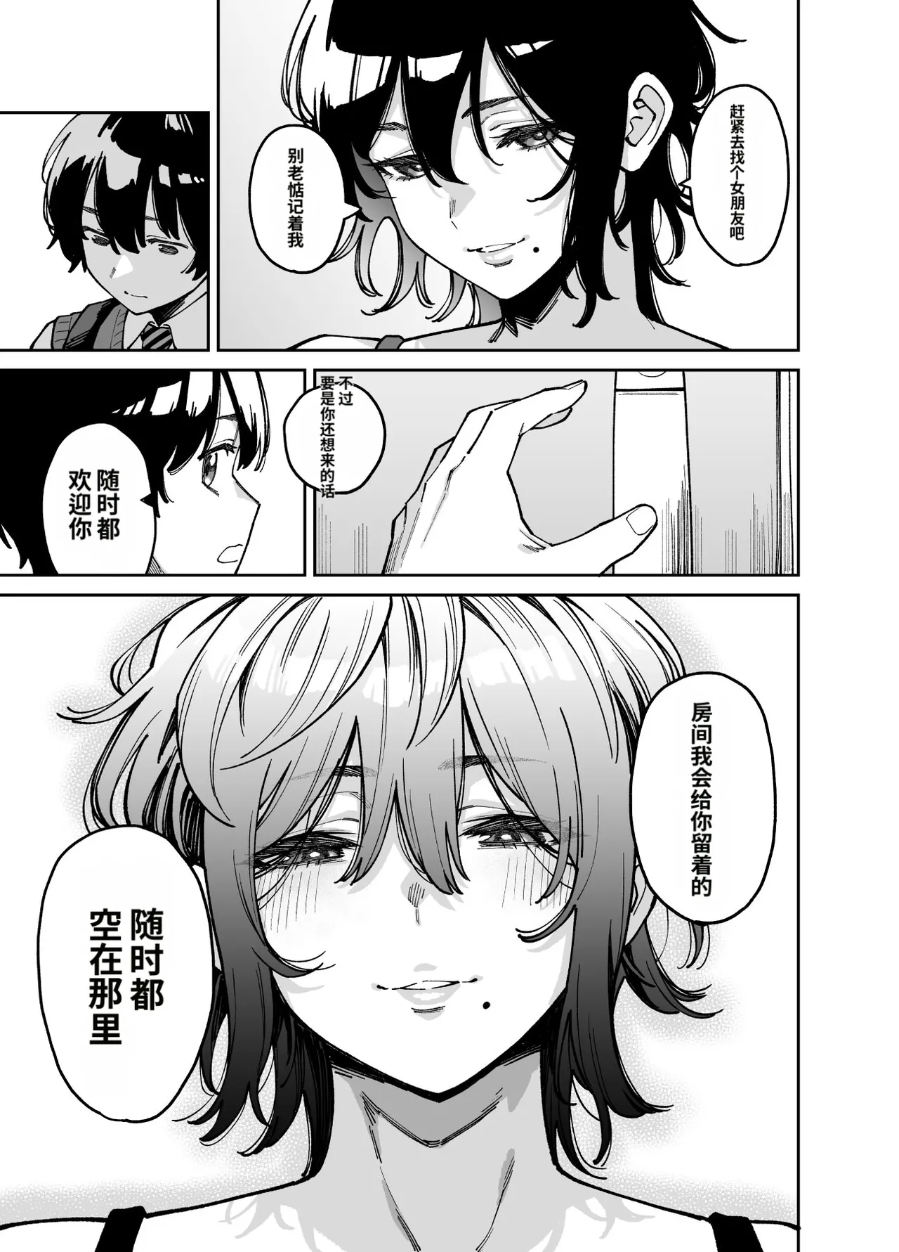 [Uchuusen Shoujigou (Shouji Nigou)]Itoko no Nee-chan no Oppai Mondara Ecchi Suru Koto ni Natta Hanashi.[Chinese] Page 70