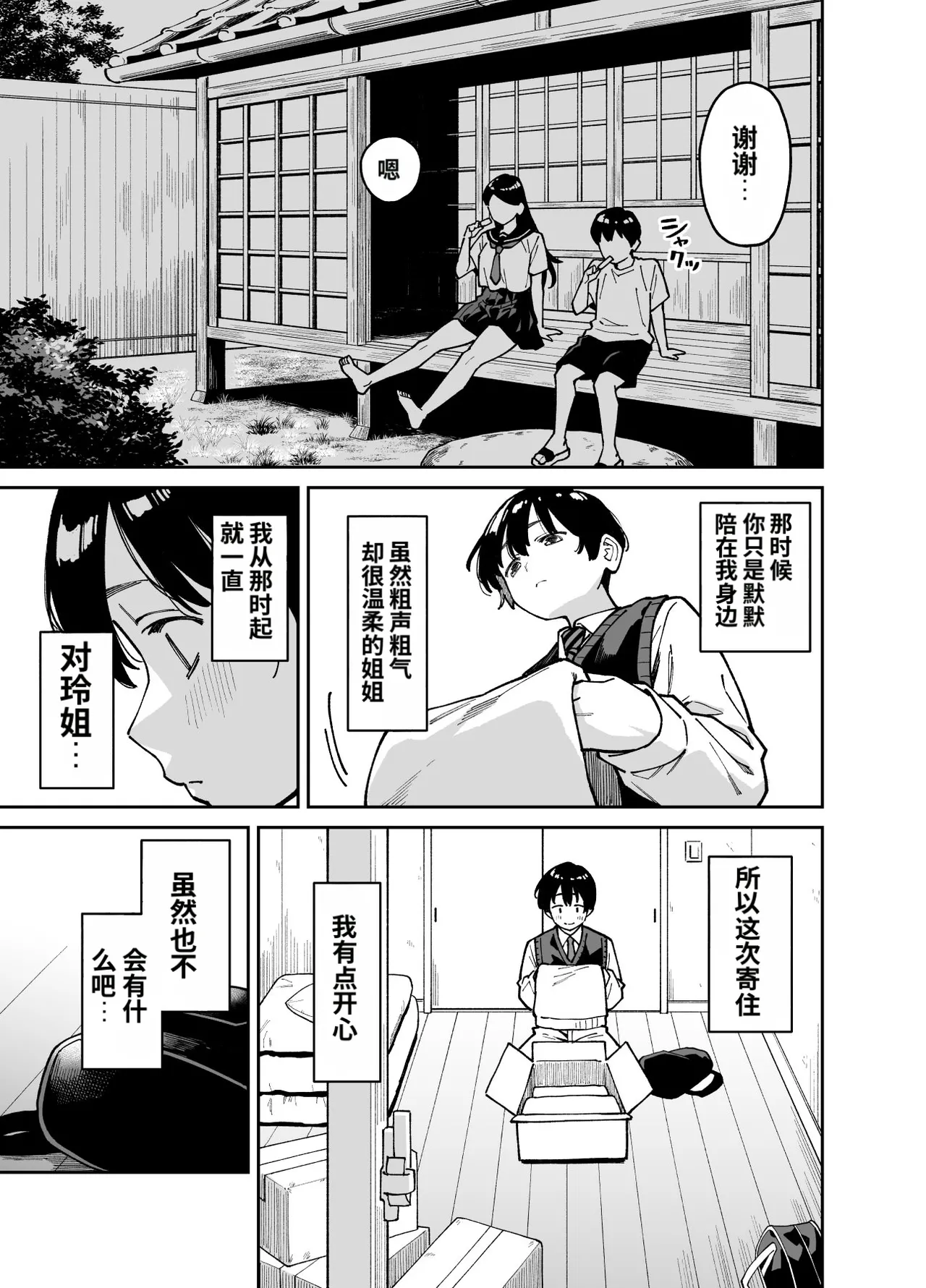 [Uchuusen Shoujigou (Shouji Nigou)]Itoko no Nee-chan no Oppai Mondara Ecchi Suru Koto ni Natta Hanashi.[Chinese] Page 8