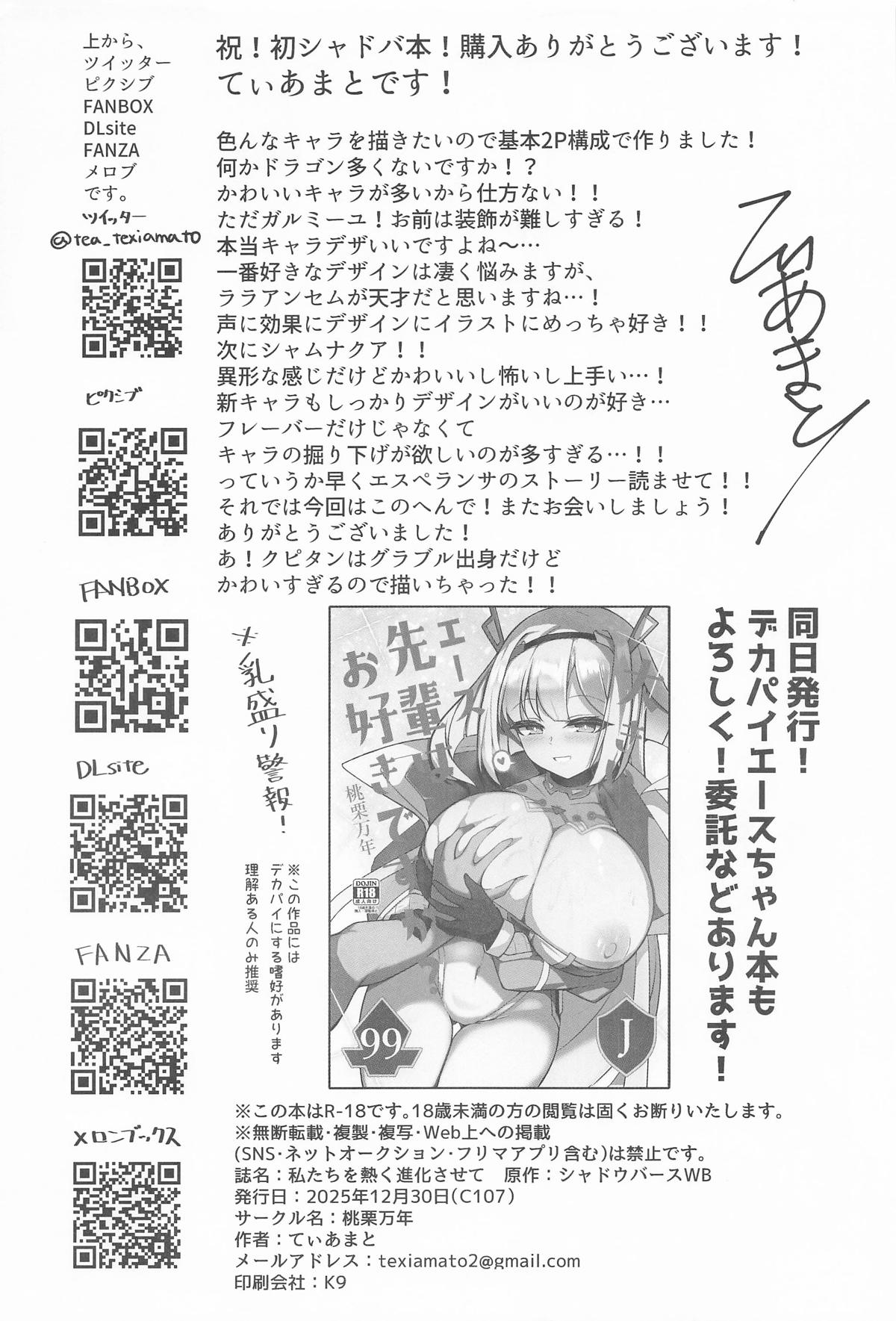 (C107) [Momokuri Mannen (Tiamat)]Watashitachi o Atsuku Shinka Sasete(Shadowverse) Page 29