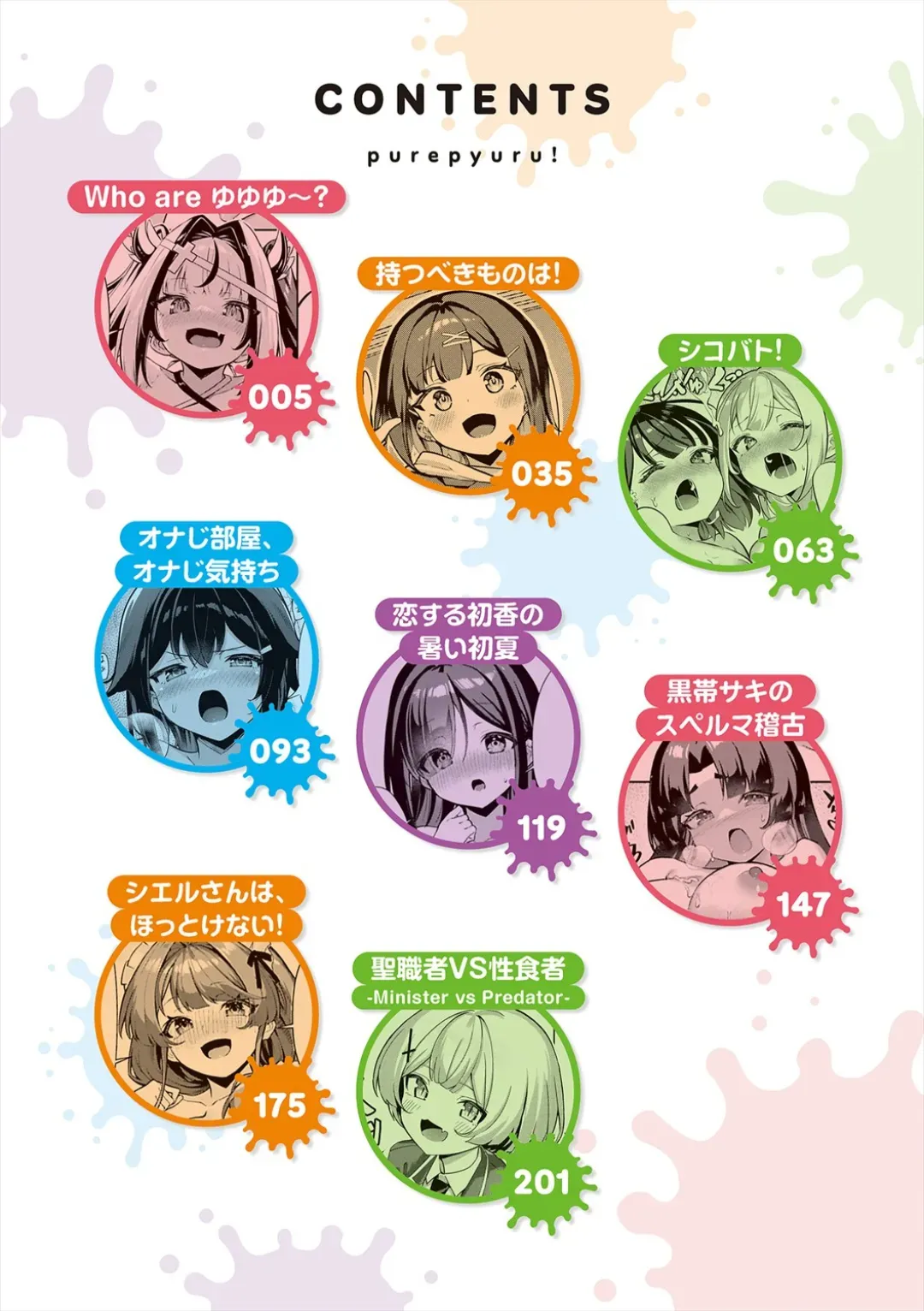 [Yokoya Manjirou]Pyua Pyuru![English] [MTL] Page 4