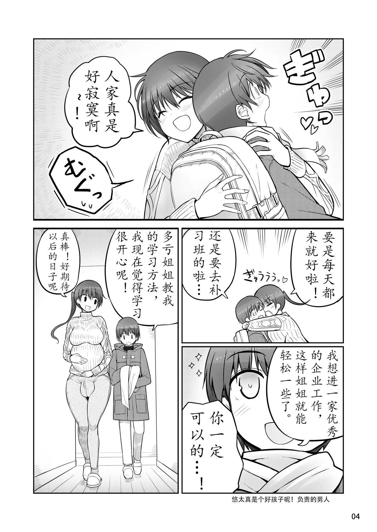 [Efuya (Messy)]Futanari Onee-chan Seieki Furo Shussan Sex | 扶她姐姐的精液浴出产SEX[Chinese] [退役苍蓝星汉化组] [Digital] Page 4