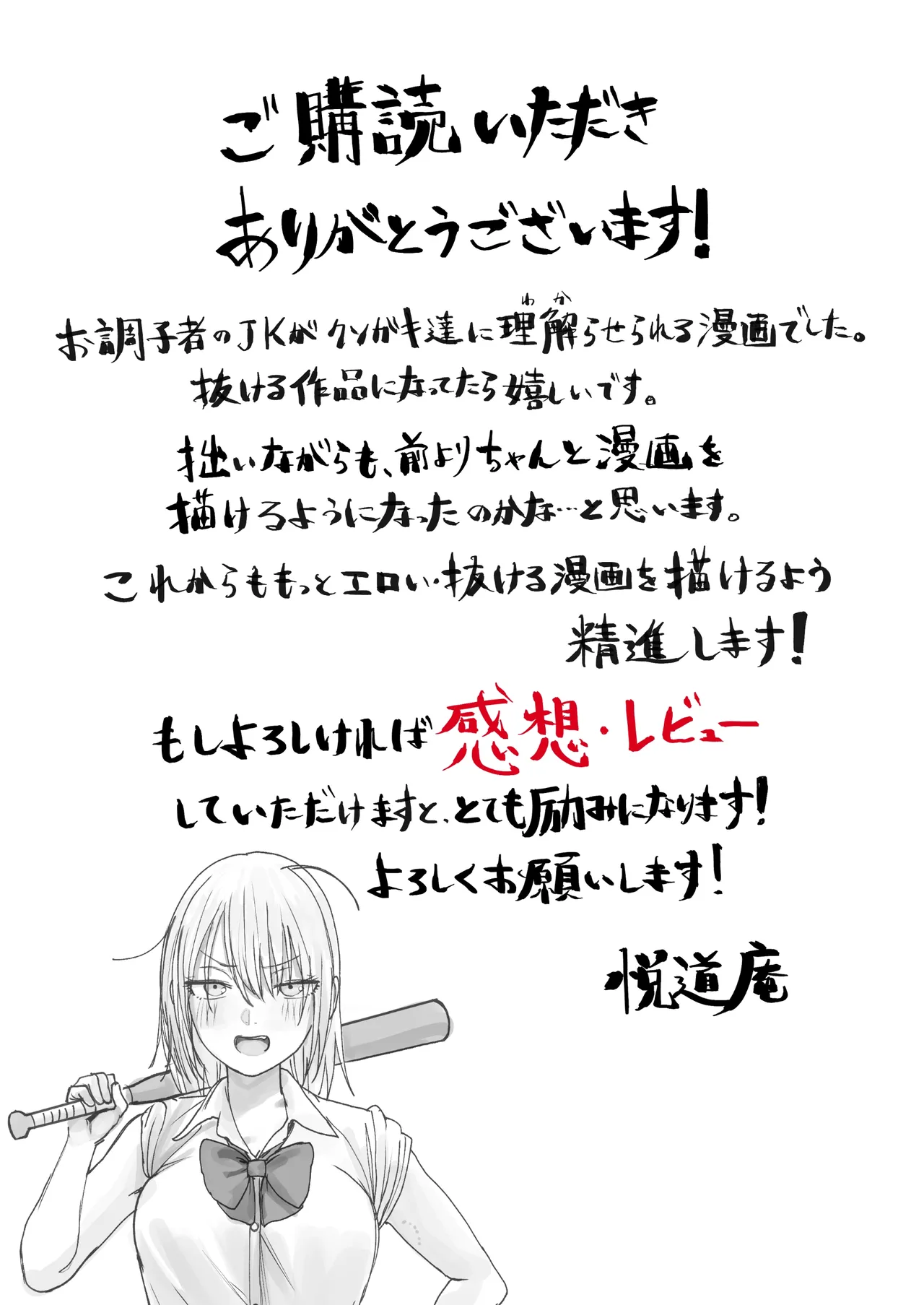 [Misaki (Etsudo an)]Atashi no Hou ga Tsuyoi Hazudattanoni! Page 49