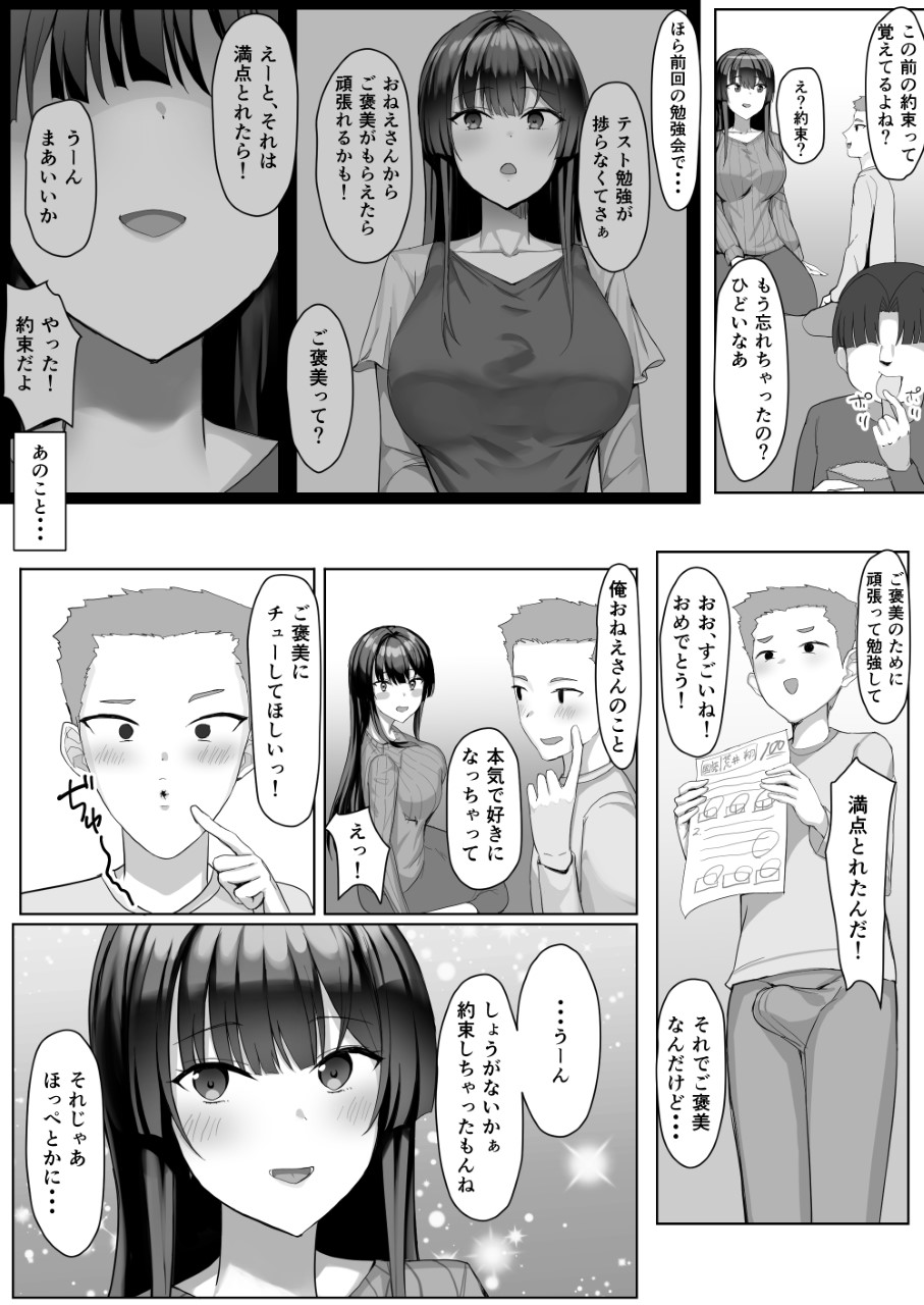 [Tamanohousa]Boku ga Saki ni Suki datta Kateikyoushi no Onee-san ga Tomodachi ni Yokodori sareteta Page 10