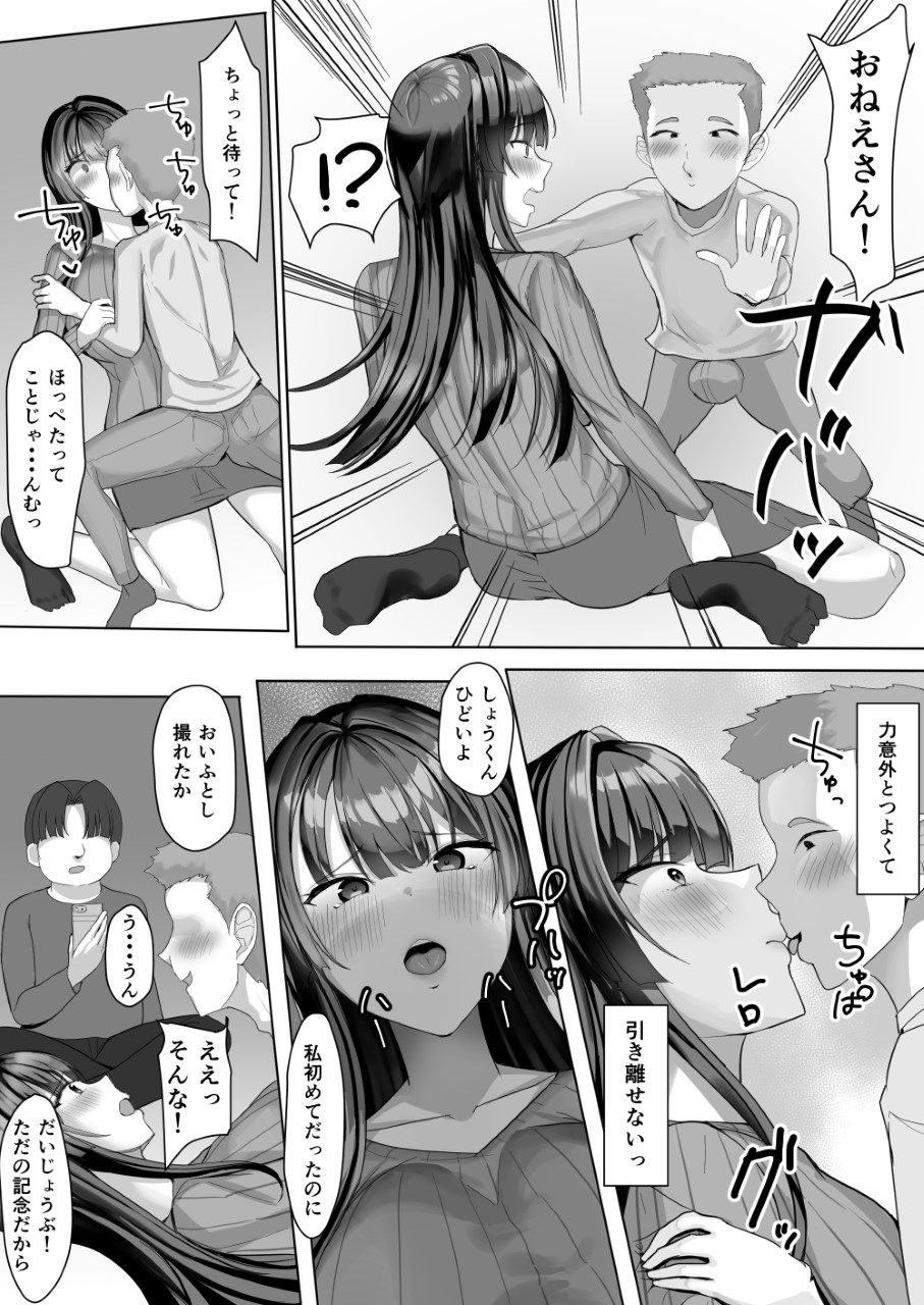 [Tamanohousa]Boku ga Saki ni Suki datta Kateikyoushi no Onee-san ga Tomodachi ni Yokodori sareteta Page 11