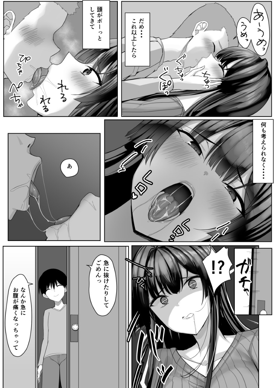 [Tamanohousa]Boku ga Saki ni Suki datta Kateikyoushi no Onee-san ga Tomodachi ni Yokodori sareteta Page 13