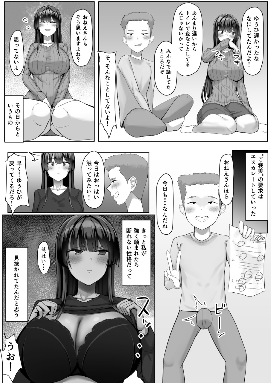 [Tamanohousa]Boku ga Saki ni Suki datta Kateikyoushi no Onee-san ga Tomodachi ni Yokodori sareteta Page 14