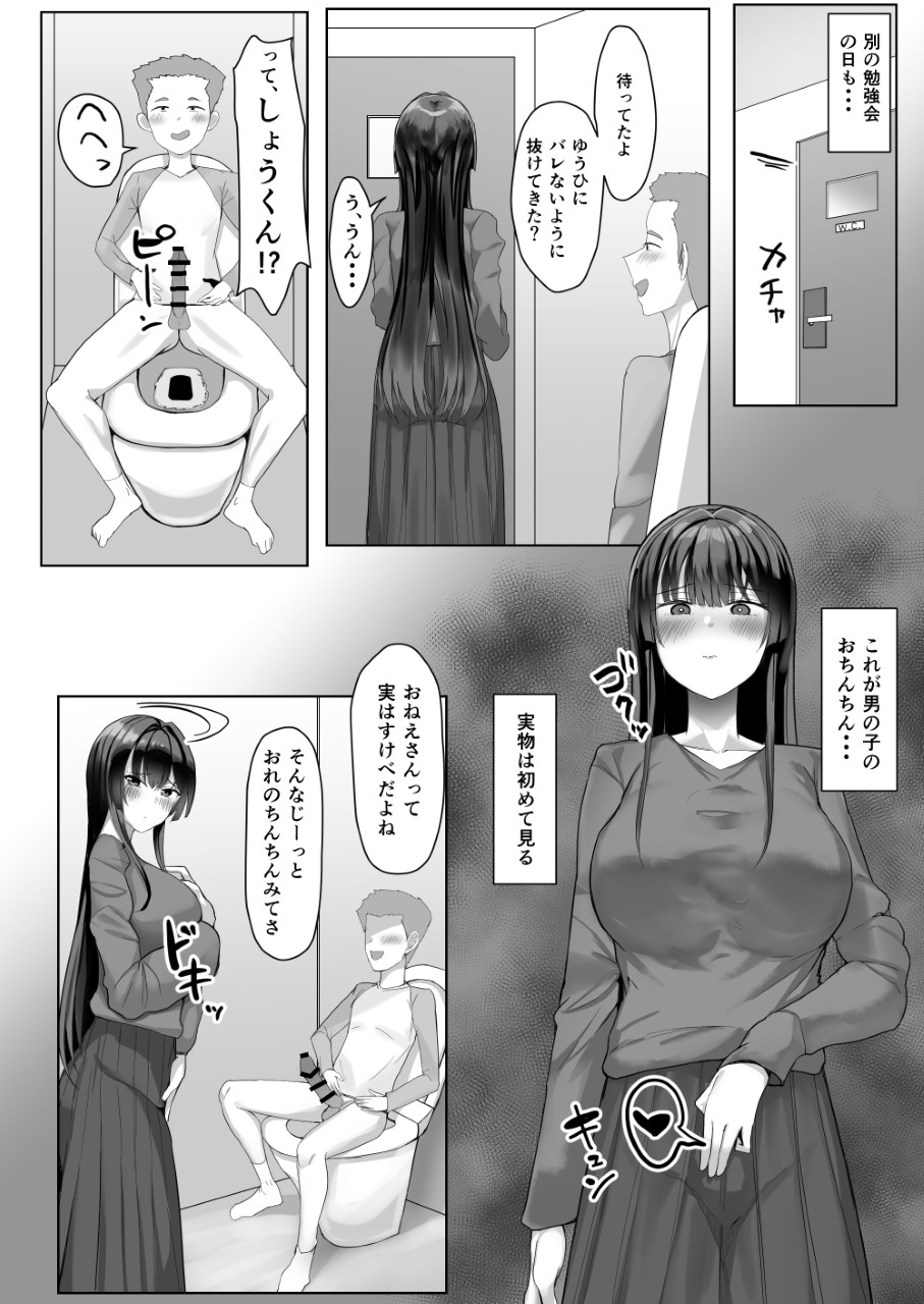 [Tamanohousa]Boku ga Saki ni Suki datta Kateikyoushi no Onee-san ga Tomodachi ni Yokodori sareteta Page 16
