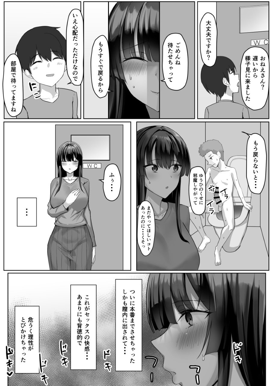 [Tamanohousa]Boku ga Saki ni Suki datta Kateikyoushi no Onee-san ga Tomodachi ni Yokodori sareteta Page 24