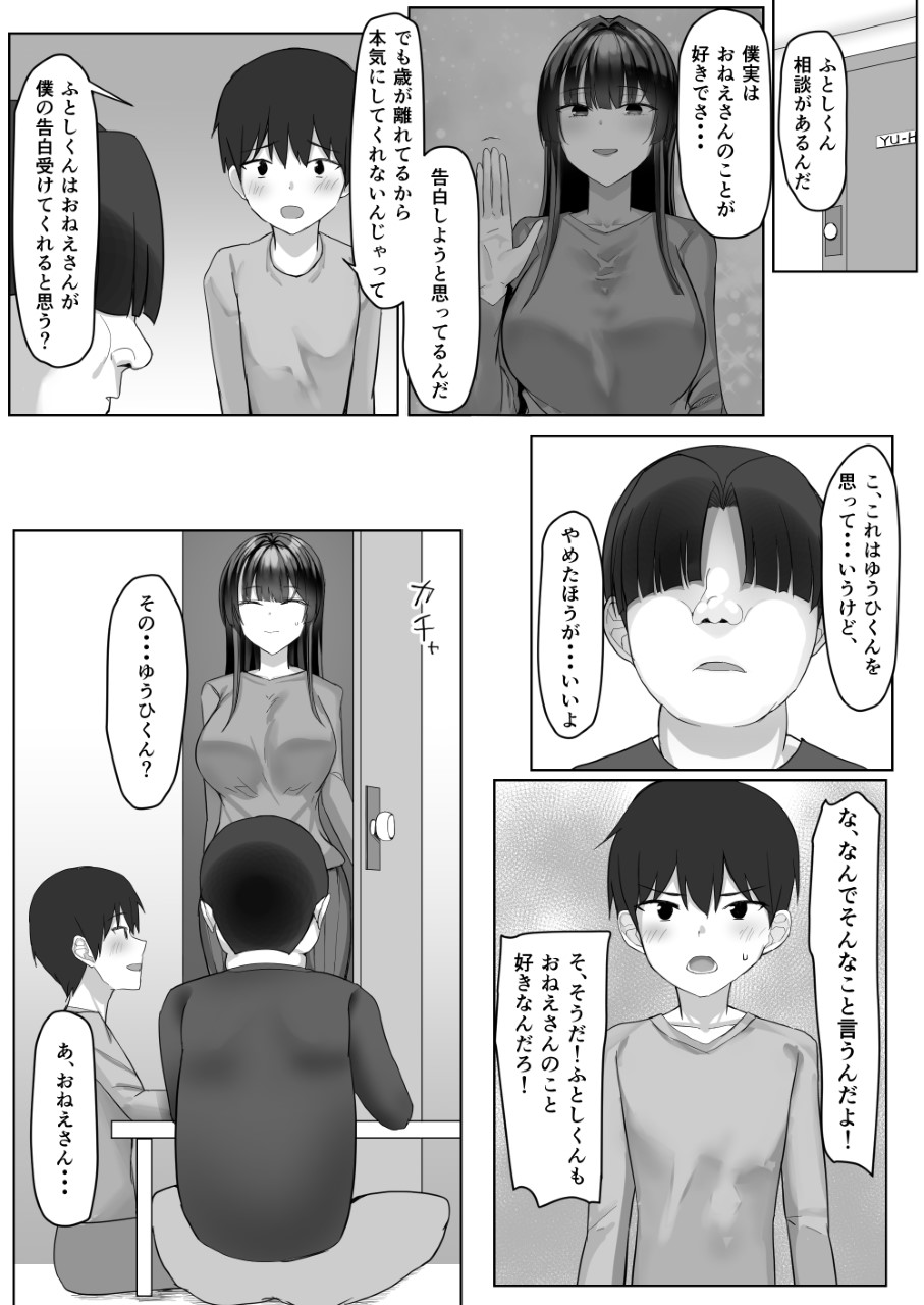 [Tamanohousa]Boku ga Saki ni Suki datta Kateikyoushi no Onee-san ga Tomodachi ni Yokodori sareteta Page 25