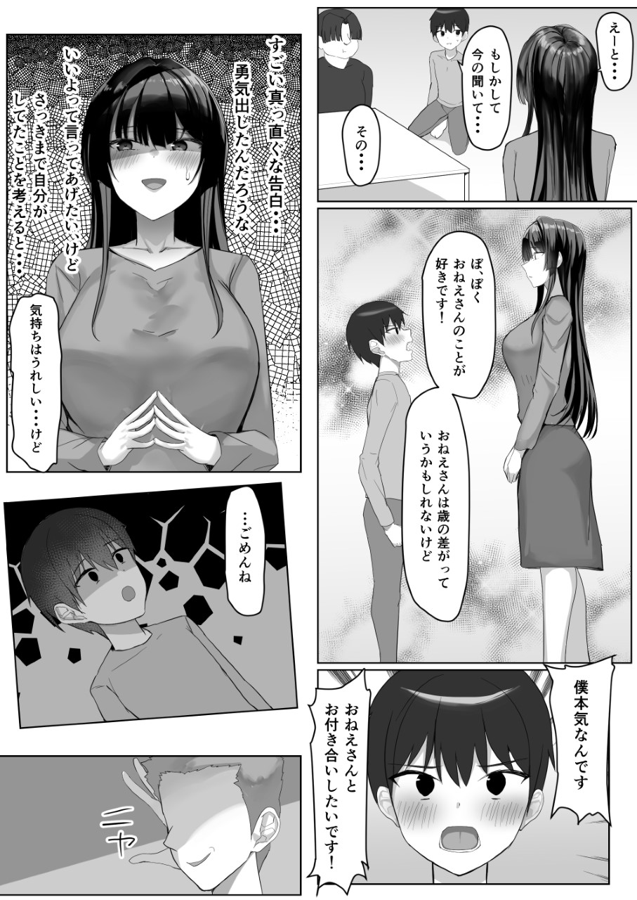 [Tamanohousa]Boku ga Saki ni Suki datta Kateikyoushi no Onee-san ga Tomodachi ni Yokodori sareteta Page 26