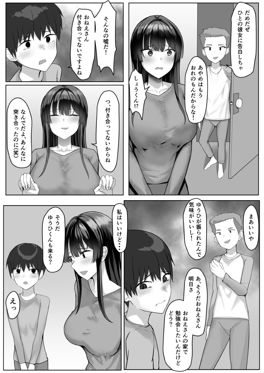 [Tamanohousa]Boku ga Saki ni Suki datta Kateikyoushi no Onee-san ga Tomodachi ni Yokodori sareteta Page 27