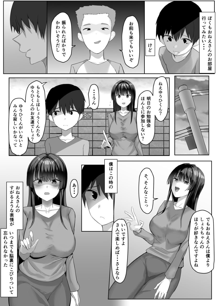 [Tamanohousa]Boku ga Saki ni Suki datta Kateikyoushi no Onee-san ga Tomodachi ni Yokodori sareteta Page 28