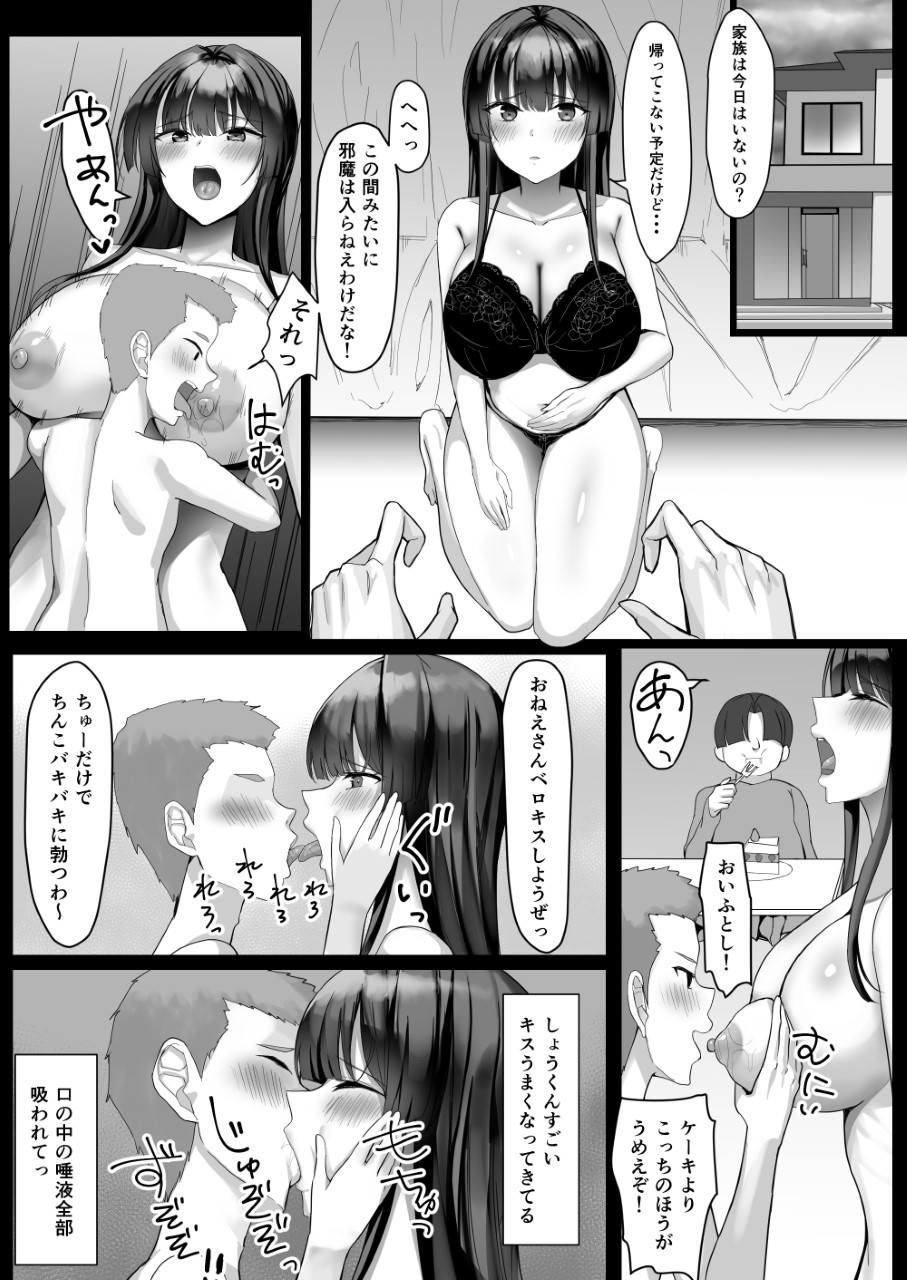 [Tamanohousa]Boku ga Saki ni Suki datta Kateikyoushi no Onee-san ga Tomodachi ni Yokodori sareteta Page 29