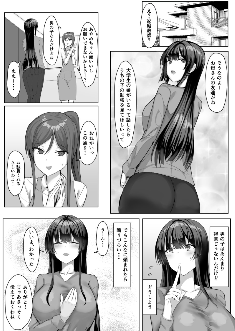 [Tamanohousa]Boku ga Saki ni Suki datta Kateikyoushi no Onee-san ga Tomodachi ni Yokodori sareteta Page 3