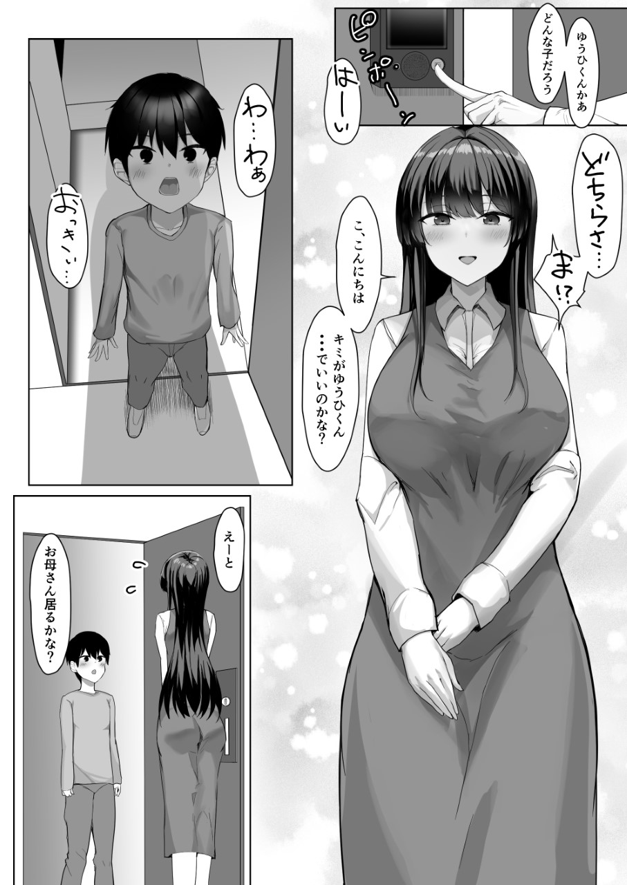 [Tamanohousa]Boku ga Saki ni Suki datta Kateikyoushi no Onee-san ga Tomodachi ni Yokodori sareteta Page 4