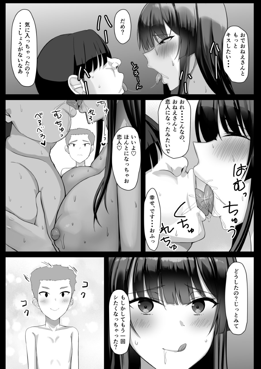 [Tamanohousa]Boku ga Saki ni Suki datta Kateikyoushi no Onee-san ga Tomodachi ni Yokodori sareteta Page 40