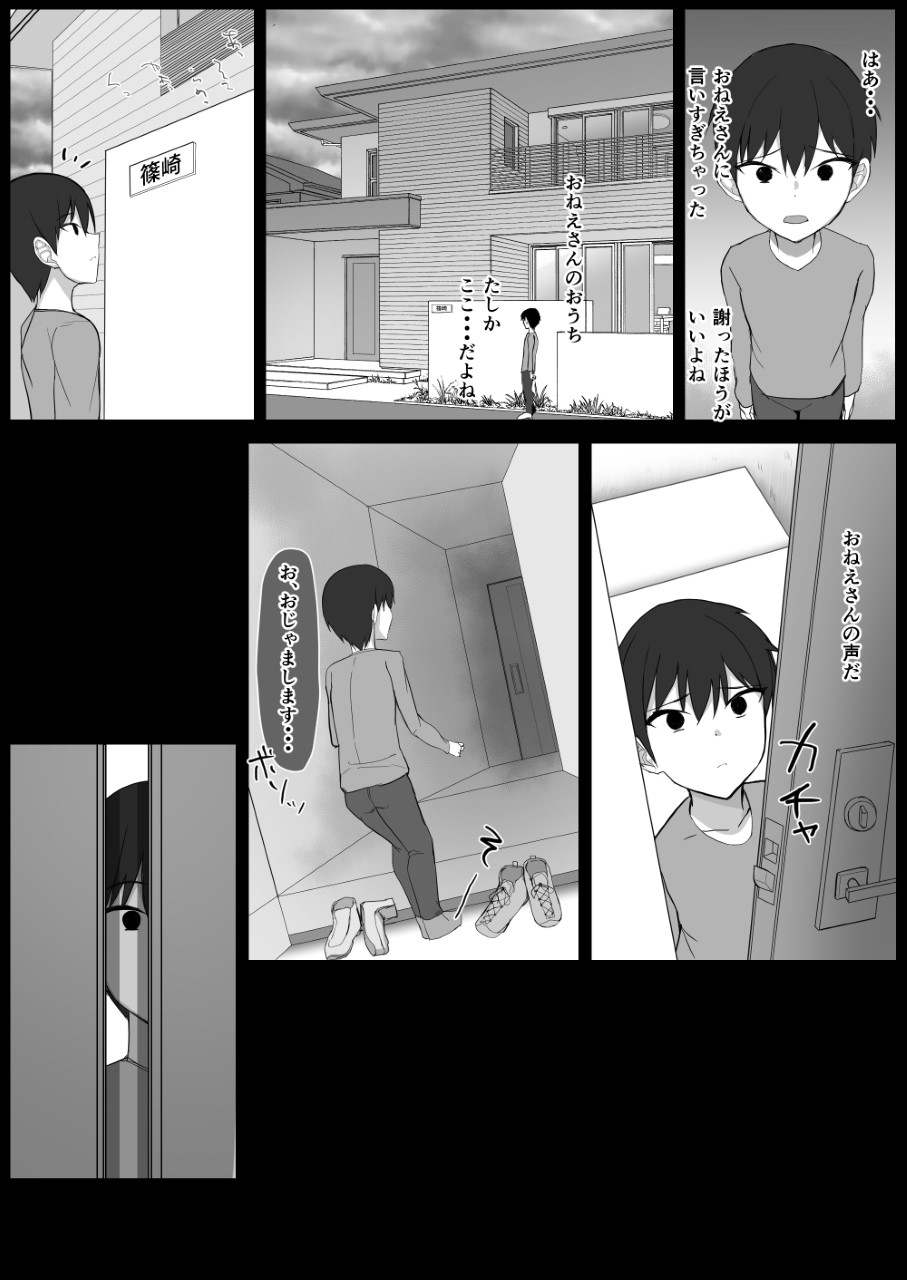 [Tamanohousa]Boku ga Saki ni Suki datta Kateikyoushi no Onee-san ga Tomodachi ni Yokodori sareteta Page 42
