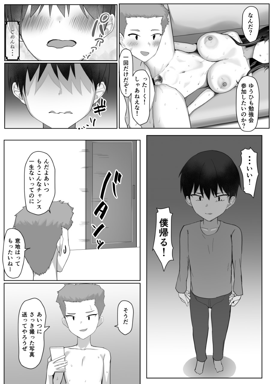[Tamanohousa]Boku ga Saki ni Suki datta Kateikyoushi no Onee-san ga Tomodachi ni Yokodori sareteta Page 44