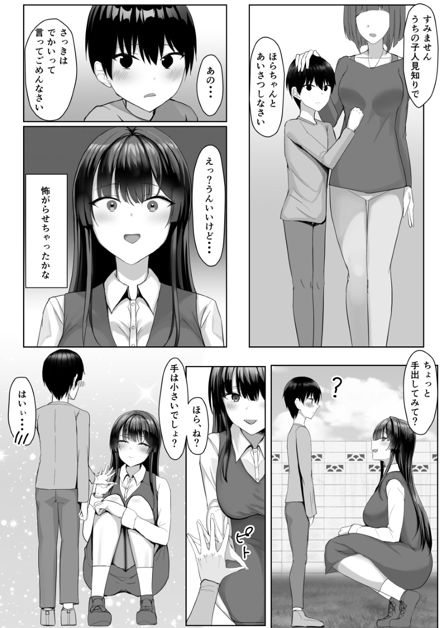 [Tamanohousa]Boku ga Saki ni Suki datta Kateikyoushi no Onee-san ga Tomodachi ni Yokodori sareteta Page 5