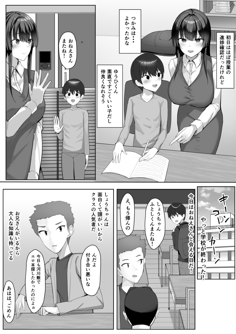 [Tamanohousa]Boku ga Saki ni Suki datta Kateikyoushi no Onee-san ga Tomodachi ni Yokodori sareteta Page 6