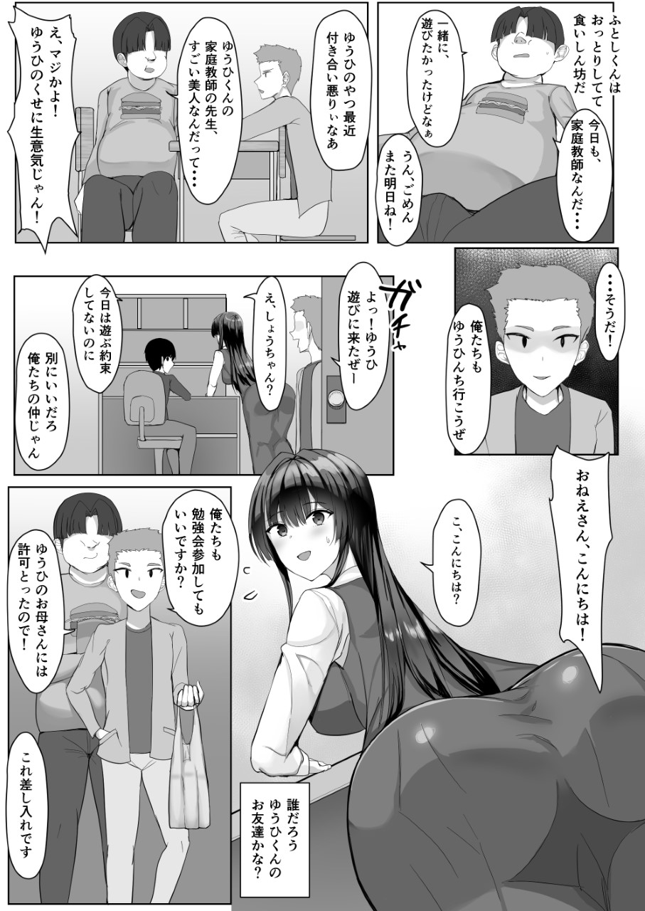 [Tamanohousa]Boku ga Saki ni Suki datta Kateikyoushi no Onee-san ga Tomodachi ni Yokodori sareteta Page 7