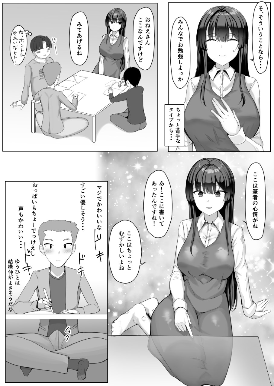 [Tamanohousa]Boku ga Saki ni Suki datta Kateikyoushi no Onee-san ga Tomodachi ni Yokodori sareteta Page 8