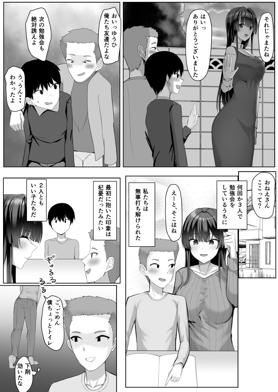 [Tamanohousa]Boku ga Saki ni Suki datta Kateikyoushi no Onee-san ga Tomodachi ni Yokodori sareteta Page 9